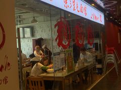 门面-文三里屯面馆(三里屯店)
