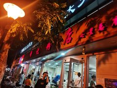 门面-舒记粉店(七星路店)