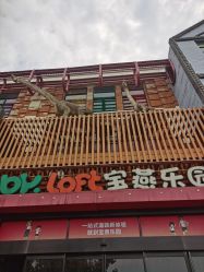 -宝燕乐园(闵行旗舰店)