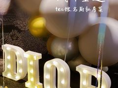 -T館·花园艺术餐厅