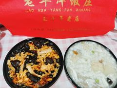 -老华洋饭庄(成林道店)