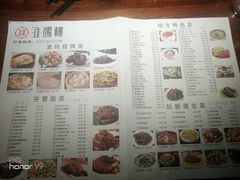 菜单-淮扬楼(文港路店)