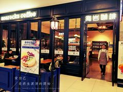 门面-海岩咖啡(茂业天地店)