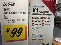 -IKEA宜家家居(南京商场)