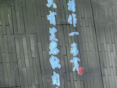 -辛香汇·现炒川菜(淮海路百盛店)