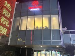 -海底捞火锅(华润万象汇店)