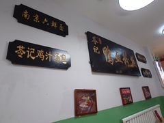 -苓记南京鸭血粉丝.皮肚面(县东巷店)