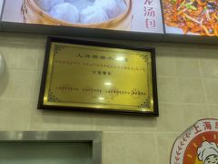 -珊珊小笼馆(仙霞路店)