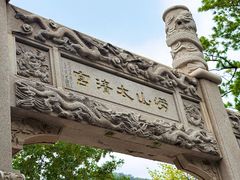 -青岛崂山太清宫