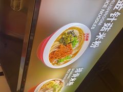 -无名缘米粉(领展购物广场京通店)