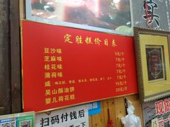 -定胜糕小店-蒋顺发