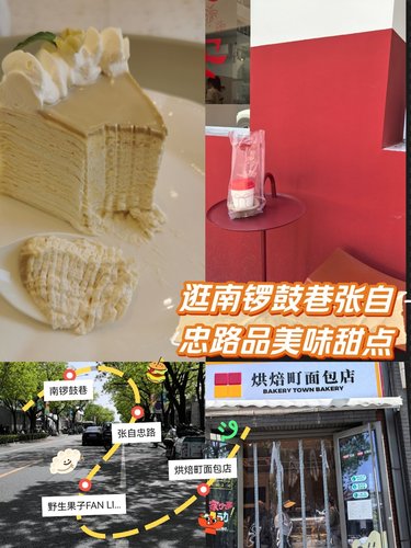 逛完南锣鼓巷、张自忠路推荐去两家甜品店打卡