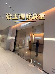 -Fundi张玉珊修身堂·indiba·BTL科技瘦身