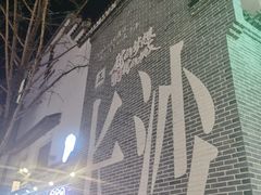 -费大厨辣椒炒肉(太平老街店)