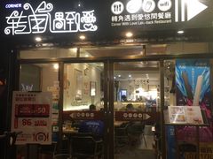 -转角遇到爱(江南西路店)