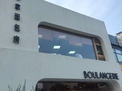 -那家面包房(珠江路店)