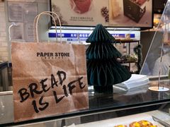 -PAPER STONE BAKERY(天环店)