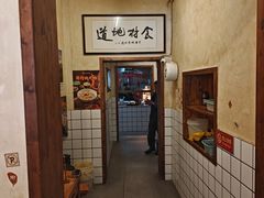 -矮子粉店1985·长沙米粉(湘春路店)