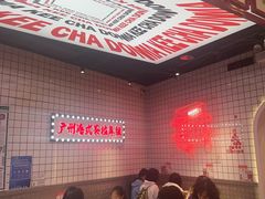 -孖记茶档·热腾茶餐(荔湾领展广场店)