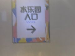 -杭州开元森泊度假乐园