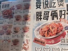 -胖哥俩肉蟹煲(石家庄长安万达店)