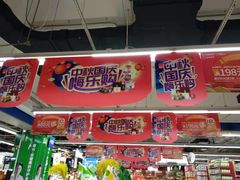 -世纪联华(杭州新塘路店)