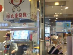 门面-丸来玩趣(品尊和美广场店)