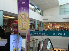 -永旺黄岛购物中心