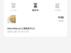 -BAKER&SPICE(国金中心商场店)