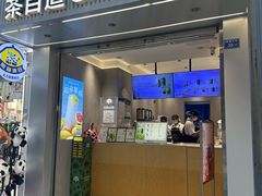 -茶百道(太古里店)