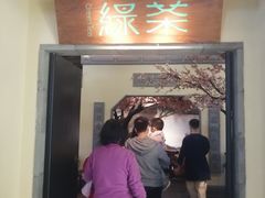 -绿茶餐厅(昌平悦荟店)