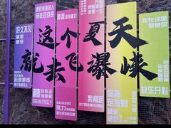 -桑干河大峡谷旅游区