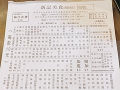 -新记美食(关闸店)