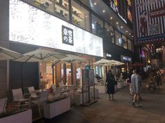 门面-奈雪的茶(时代天街店)