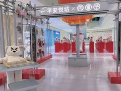 -杭州平安悦坊 PAFC LIVING