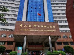 -中山大学附属第三医院(天河院区)
