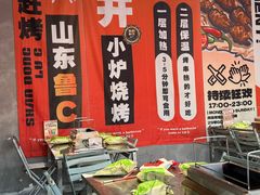 -鲁C·尚小炉·淄博烧烤(市北店)