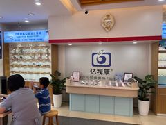 -亿视康青少儿眼镜(五官科店)