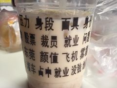 甜胚子奶茶-放哈·甜醅子奶茶创造者(正宁路店)