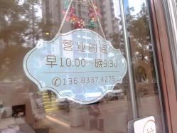 -佳妍惠美科技美肤美体中心