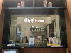 -康师傅私房牛肉面(新昌北机场店)