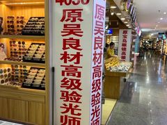-三叶眼镜城批发市场(上海火车站店)