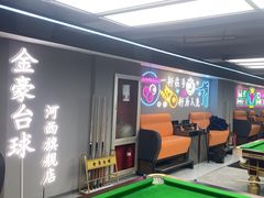 -金豪台球(河西店)