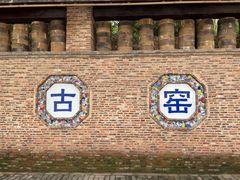 -景德镇古窑民俗博览区