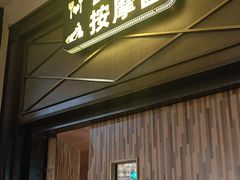 -东方之珠洗浴休闲广场(南开店)