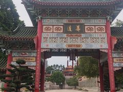 -广东圆玄道观