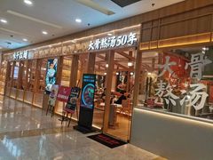 -味千拉面(又一城店)