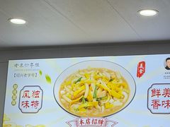-老袁炒年糕(富豪路店)