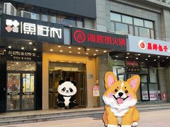 -海底捞火锅(劲松店)