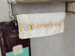 -溢昇堂养生足道